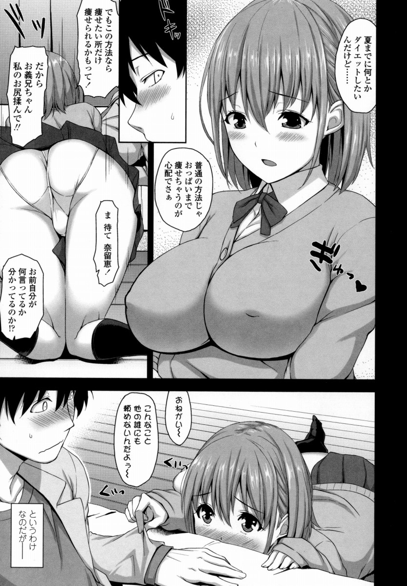 エロ漫画_義妹マッサージ_03