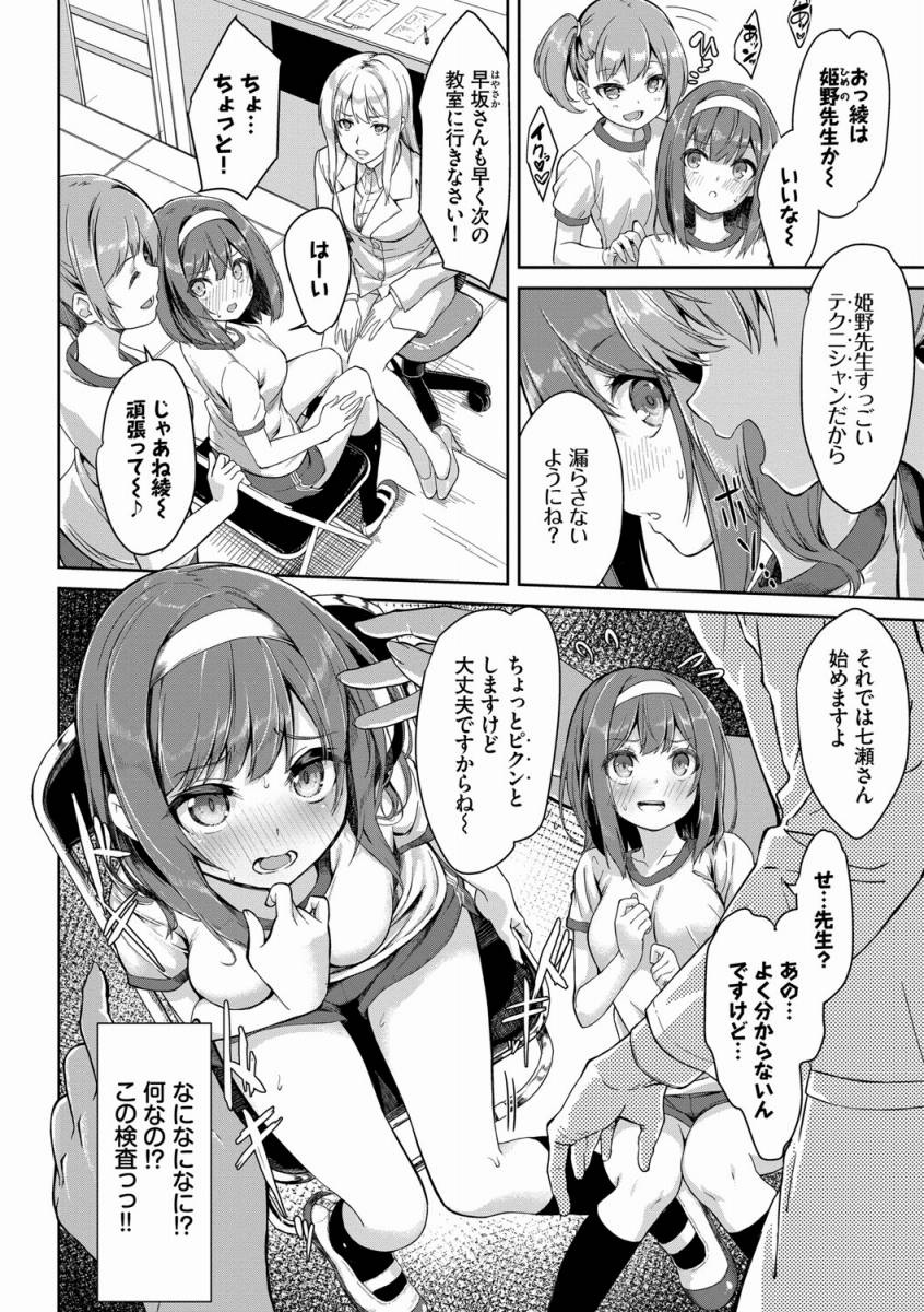 身体検査は乙女のひみつ04