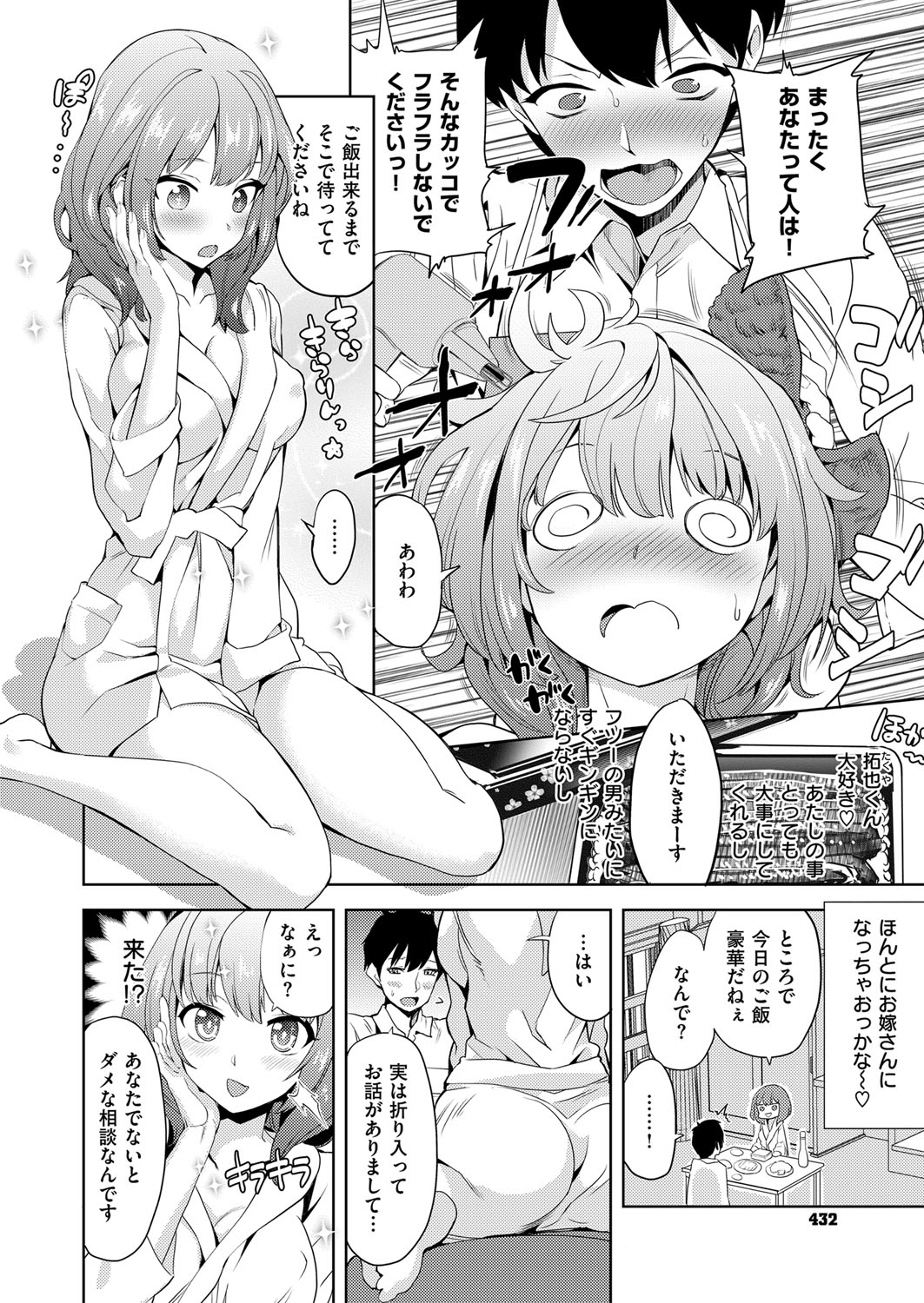 甘嫁ちゃんす!1