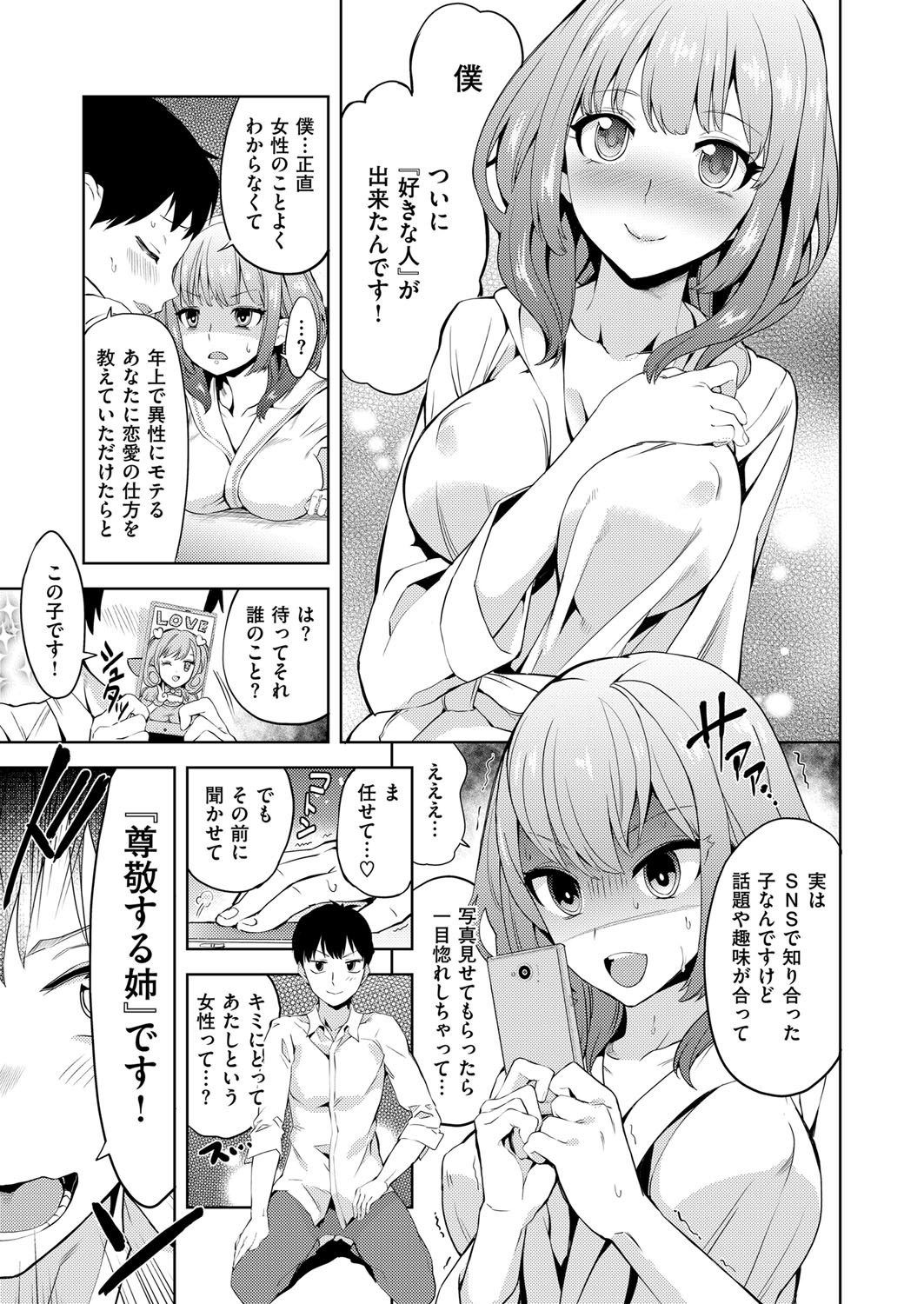 甘嫁ちゃんす!2
