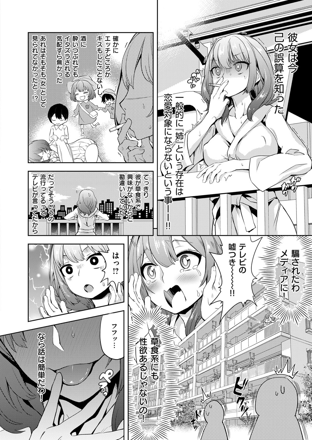 甘嫁ちゃんす!3