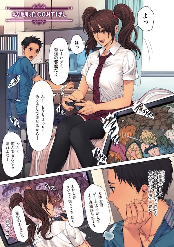 エロ漫画_幼馴染CONTI乳_1