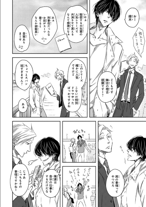 【オリジナル・BL】芸能界のあれこれ(妄想)大人の事情とか15