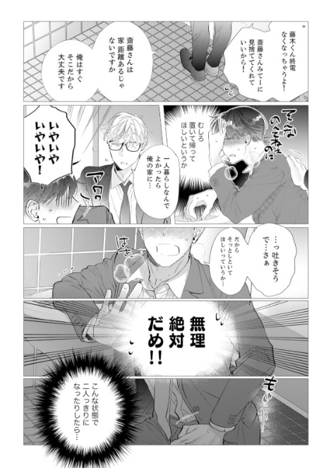 【オリジナル・BL】アナルセックスしたすぎて尻穴が疼く…12