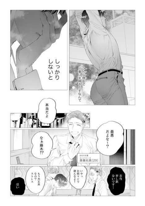 【オリジナル・BL】アナルセックスしたすぎて尻穴が疼く…8