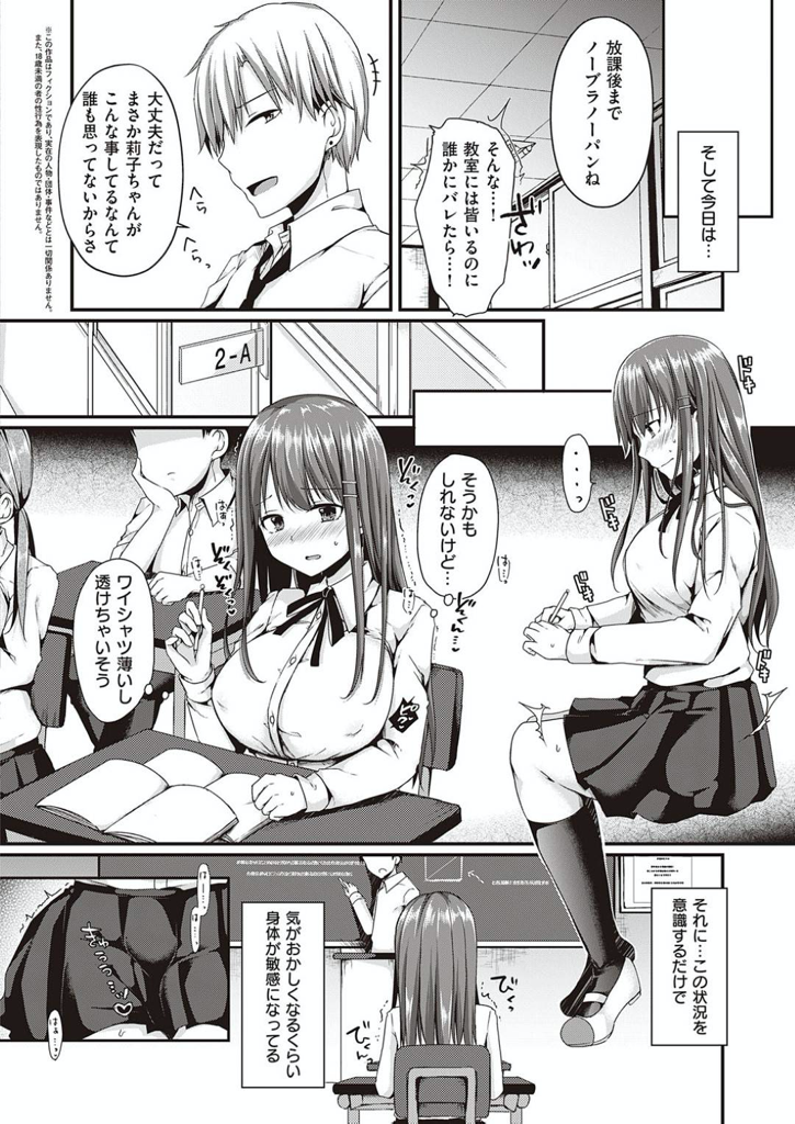 エロ漫画_彼女の淫らな調教願望後編ページ4