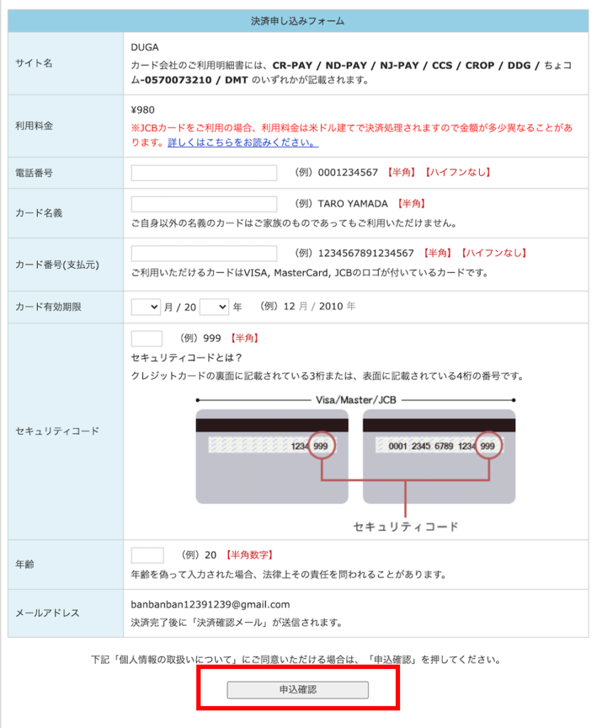 DUGA購入方法